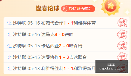 贺一然里程,碑首进球,再创辉煌长,香港赛马会,香港马会,赛马赛事,马术资讯
